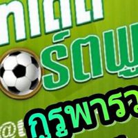 รวมเซียนสปอร์ตพูล