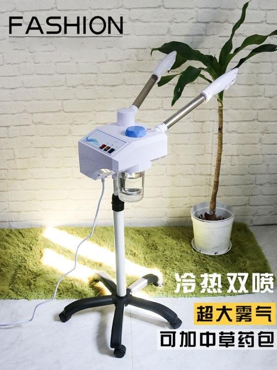 【夏日上新！】蒸臉器 離子草藥蒸臉器美容儀家用蒸面單雙管美容院冷熱噴霧機蒸汽冷噴機