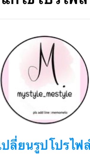 mystyle _mestyle
