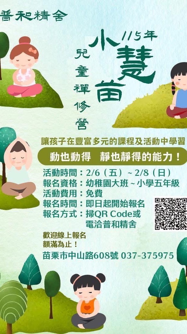 115年「小慧苗兒童禪修營」～家長群