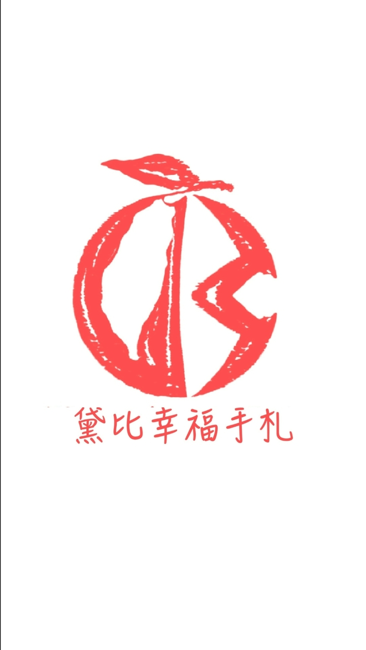 黛比幸福手札｜愛用MIT台灣品牌