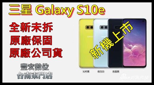 S10e SamSung Galaxy 6G/128G 5.8吋 原廠公司貨 全新未拆封 原廠保固 【雄華國際】。人氣店家雄華國際的各大品牌空機、Samsung有最棒的商品。快到日本NO.1的Raku