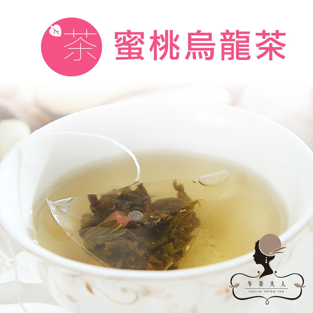 午茶夫人 蜜桃烏龍茶 8入/袋