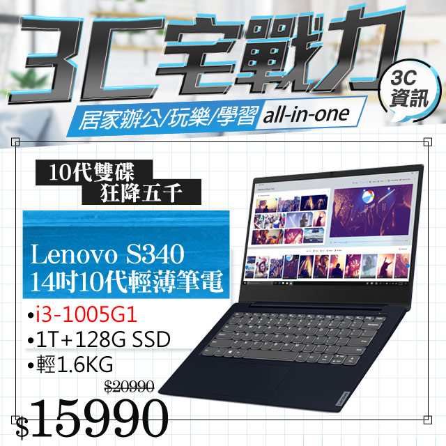 《Lenovo★第10代14吋輕薄筆電》 網路價$20990．特價$15990最新10代處理器x1T+128G SSD雙碟 狂降處理器：Intel Core i3-1005G1記憶體：4GB DDR4