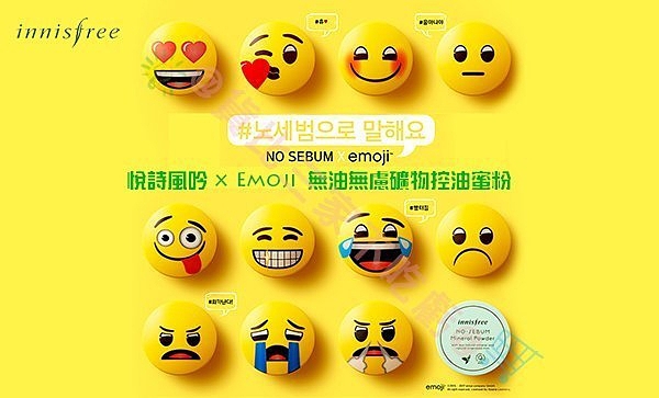 貨比三家 innisfree × emoji 限量聯名款 無油光礦物控油蜜粉 5g 定妝 粉餅 透明妝