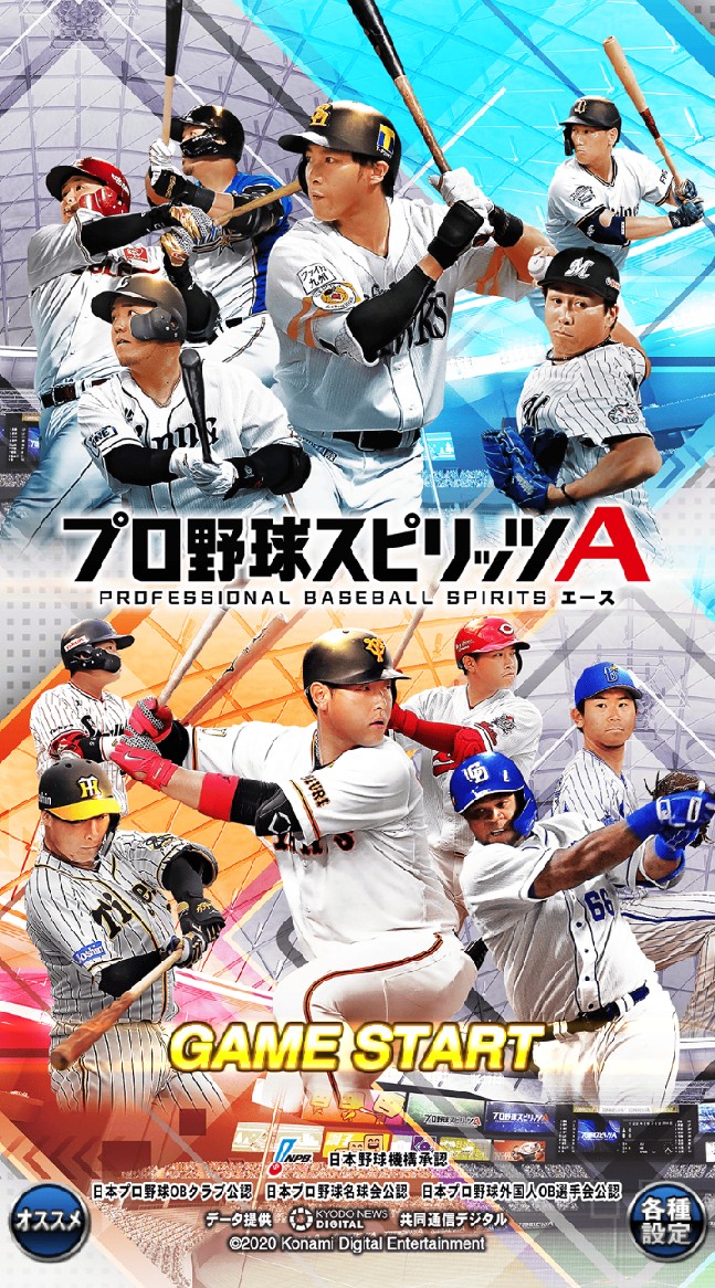 プロスピAの会（プロ野球スピリッツA）のオープンチャット