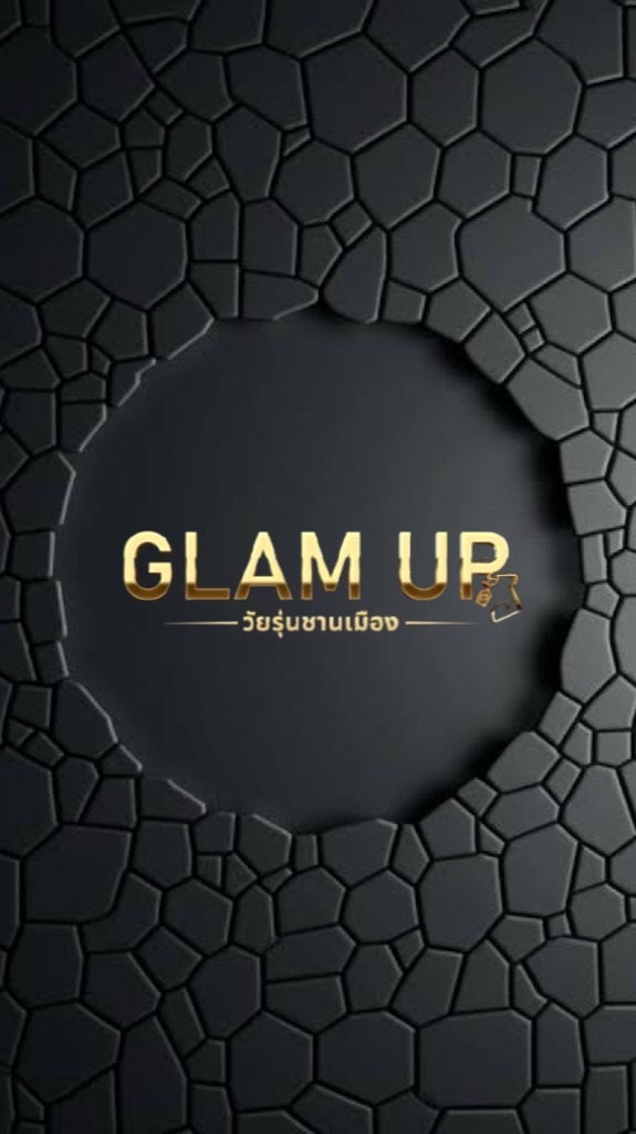 GLAM UP วัยรุ่นชานเมือง💎