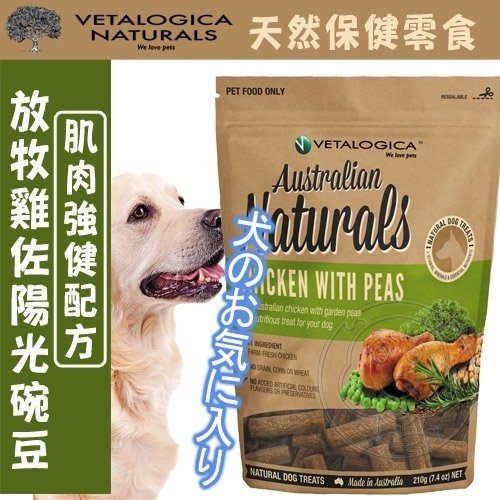 【zoo寵物商城】Vetalogica 澳維康》狗狗天然保健零食肌肉強健-210g