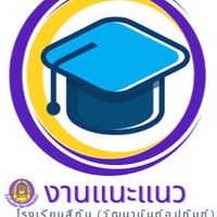 แนะแนวการศึกษา ม.3