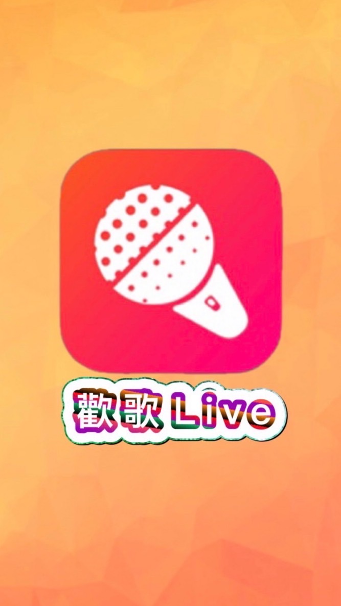 ❤️ 歡歌  Live 🌈  唱歌 社群 💜 全台  音樂  交流 🌈  語音 MV 直播 分享 ❤️