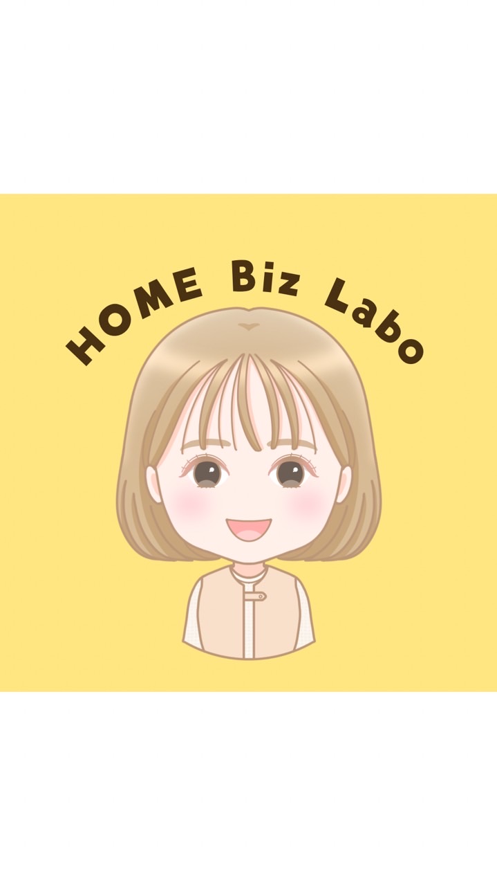 💛HOME Biz Labo💛メンバーだけの秘密のお部屋（全体連絡用）