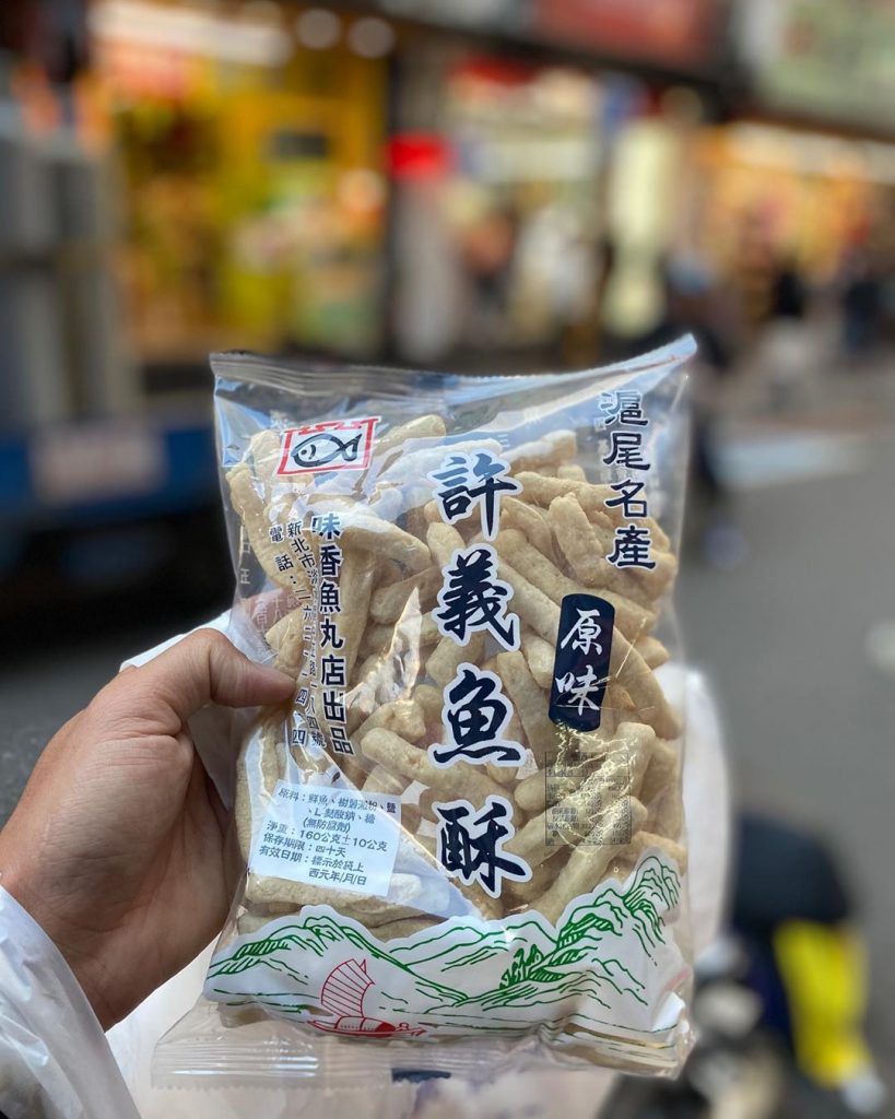 淡水,淡水小吃,淡水特色伴手禮2020 ,伴手禮,魚酥