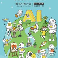 臺灣教育科技展 EdTechTW
