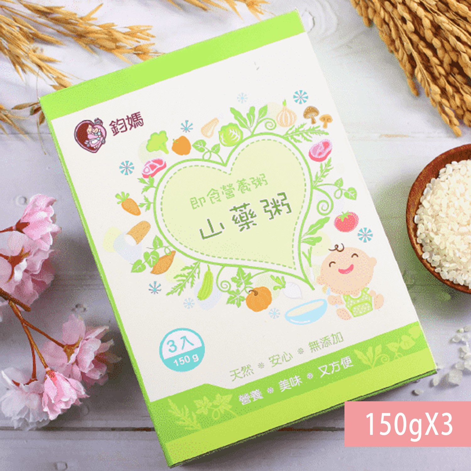 鈞媽御食堂 - 常溫大寶-山藥粥-150g*3