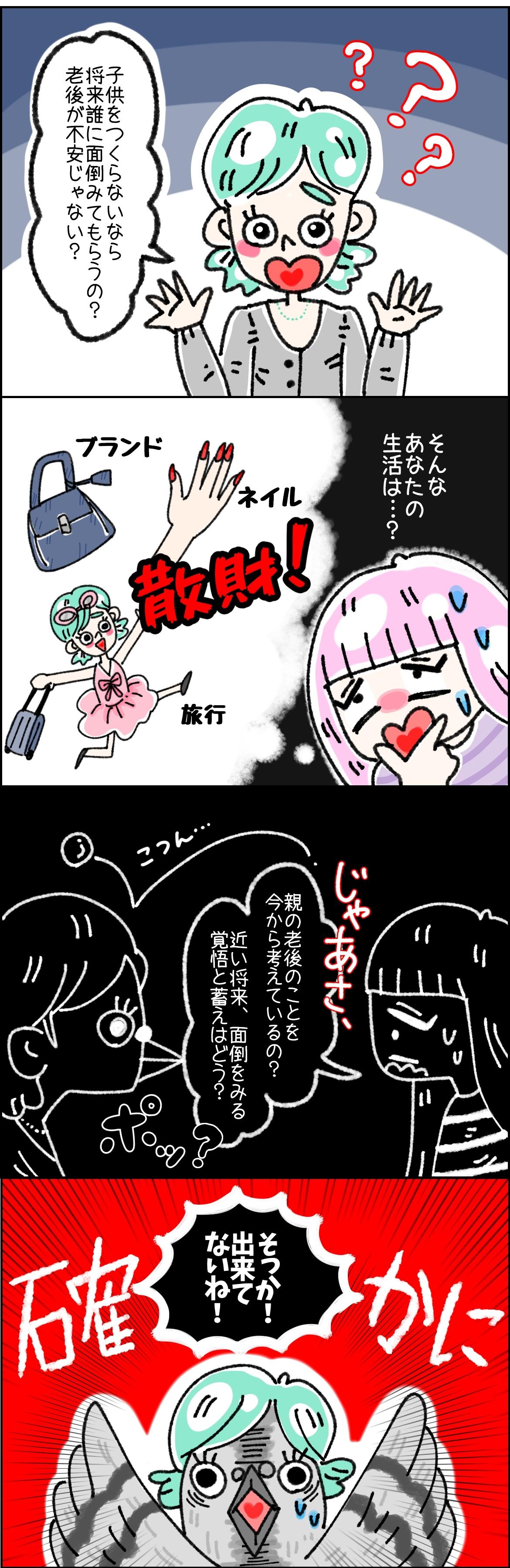 老後が不安 子なし夫婦は将来誰に面倒みてもらうの Dinks漫画 Charmmy