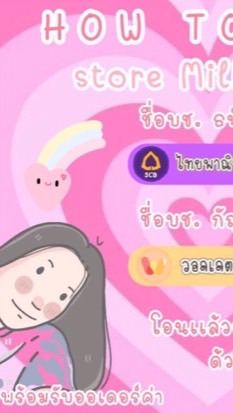 ตัวเเทนร้าน มิว มิ้ว 💖💸🙏🏻
