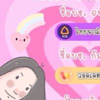 ตัวเเทนร้าน มิว มิ้ว 💖💸🙏🏻