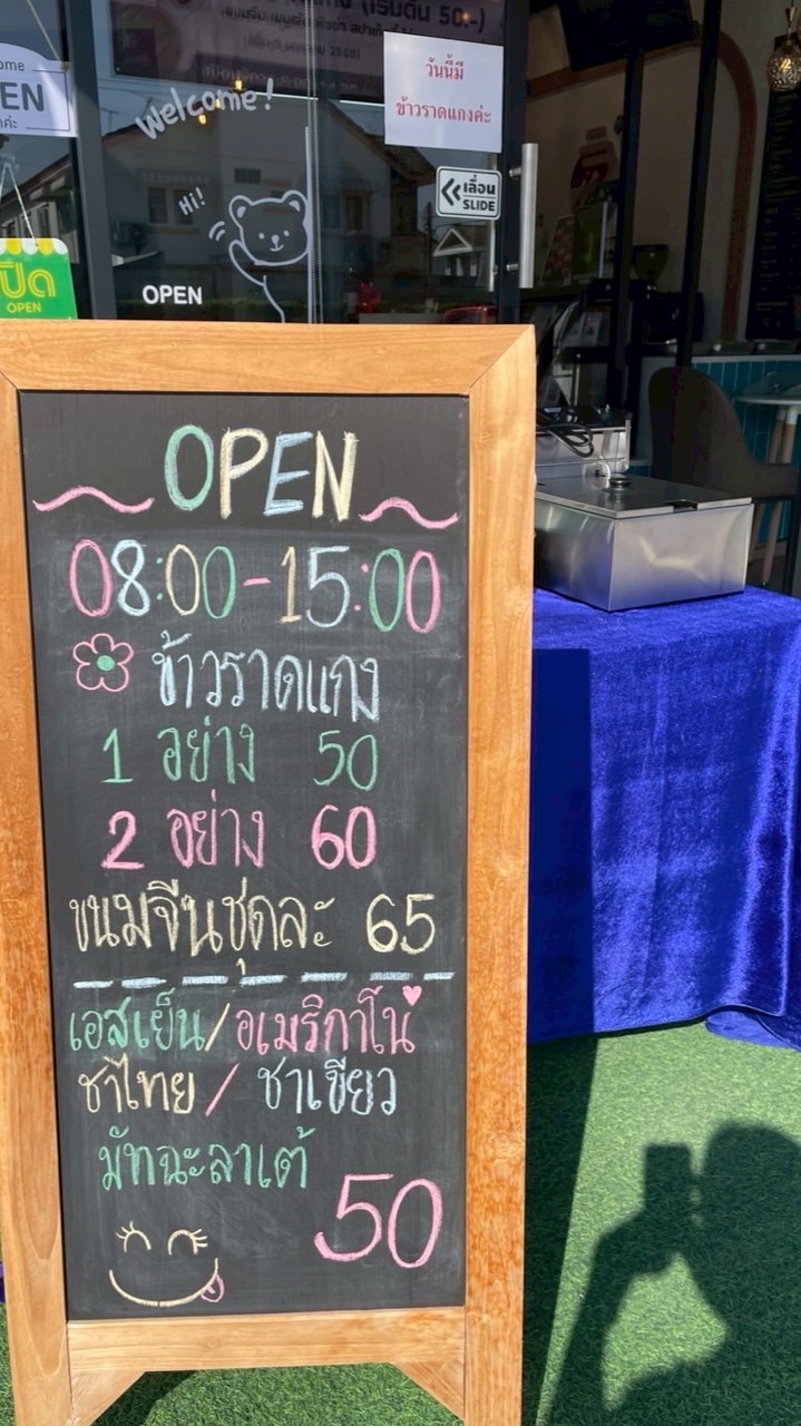 ข้าวราดแกง 1/34 Connect Cozy Cafe