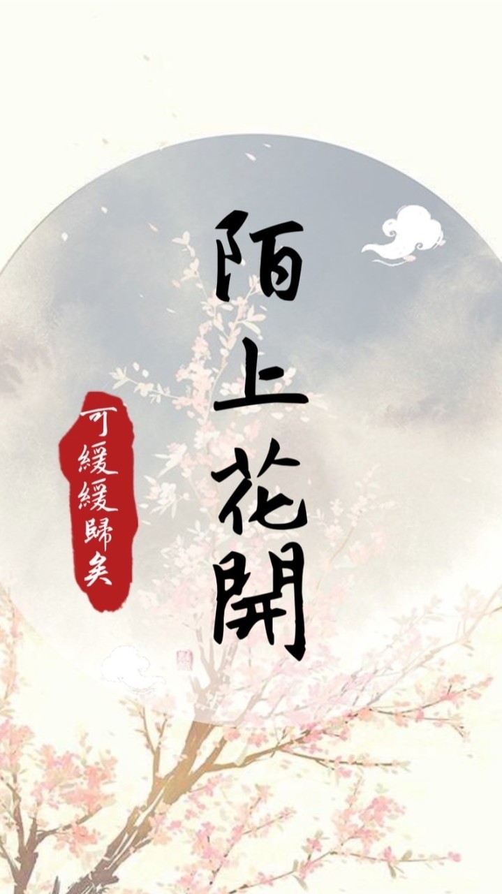 陌上花開．互動式宮廷