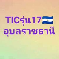 TIC รุ่น 17🇸🇻ทีมอุบลราชธานี