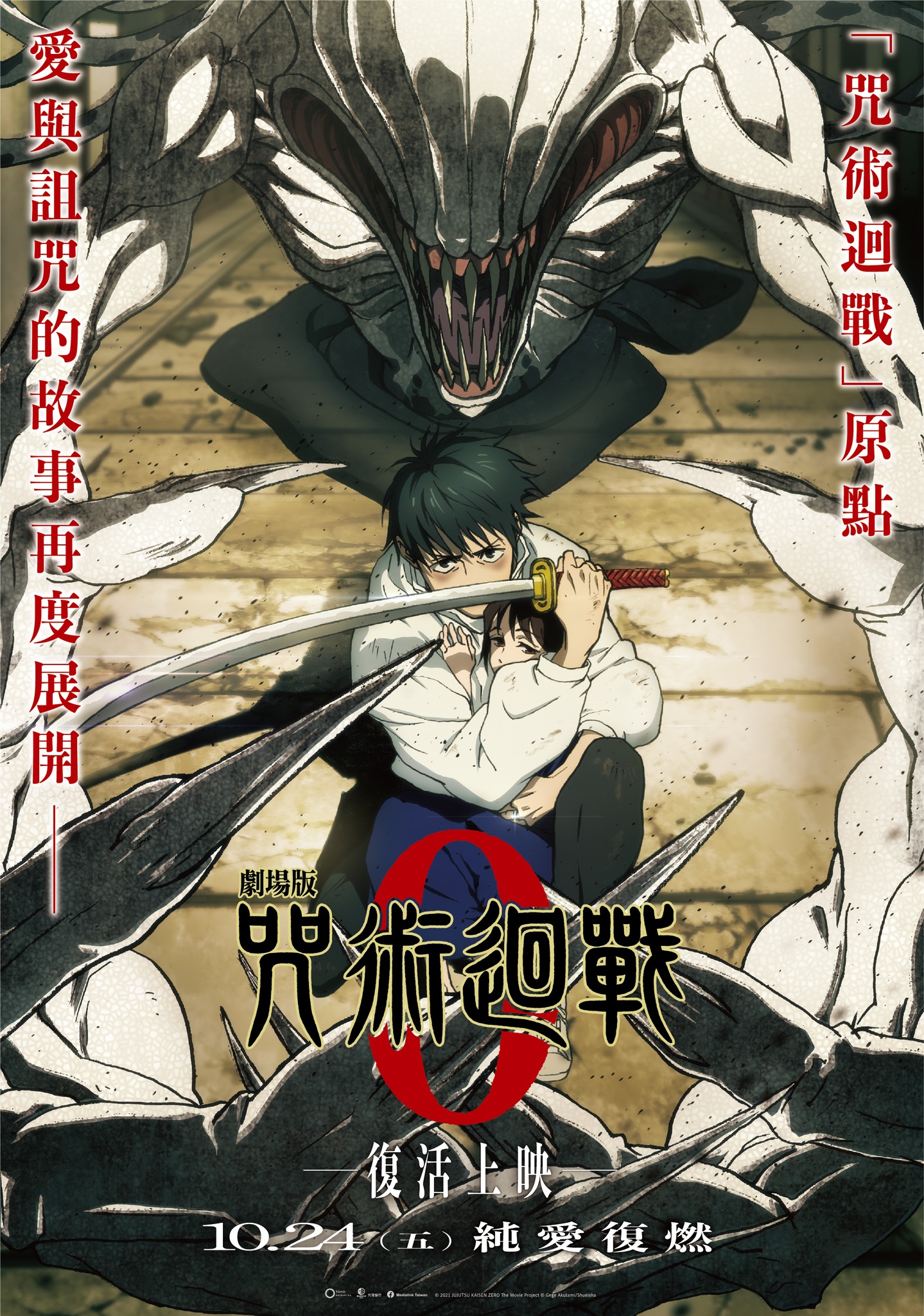 劇場版 咒術迴戰 0 JUJUTSU KAISEN: ZERO