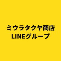 ミウラタクヤ商店のダイエットコミュニティ