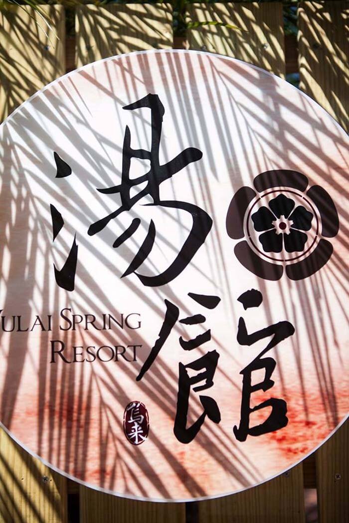 【烏來】湯館溫泉 - 雙人櫻之湯 (湯屋+休憩區+貴妃躺椅) 90分鐘 + 飲料2杯