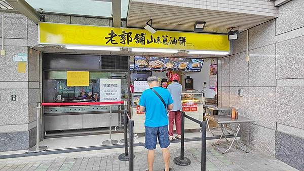 老郭舖山東蔥油餅