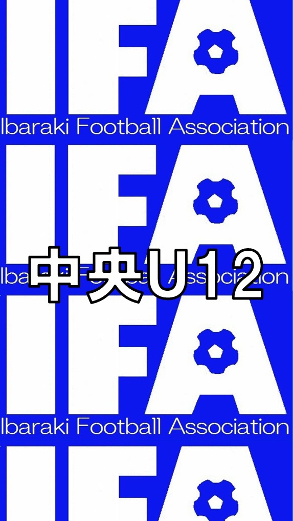 U12中央三部Aリーグ