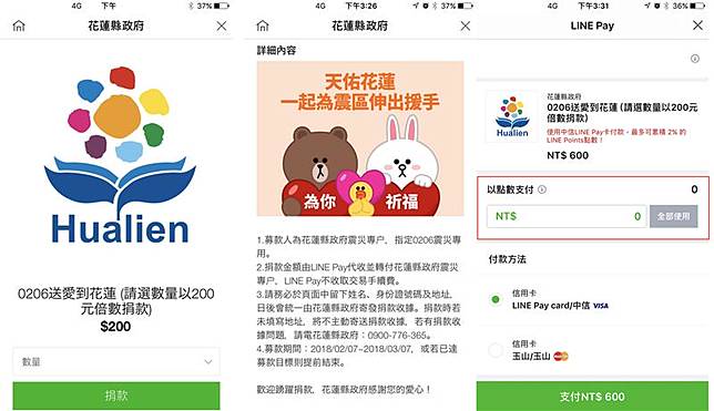 花蓮地震送暖line號召手機捐款 中央通訊社 Line Today