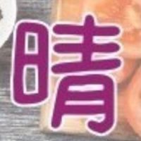 好心晴摺錢藝術