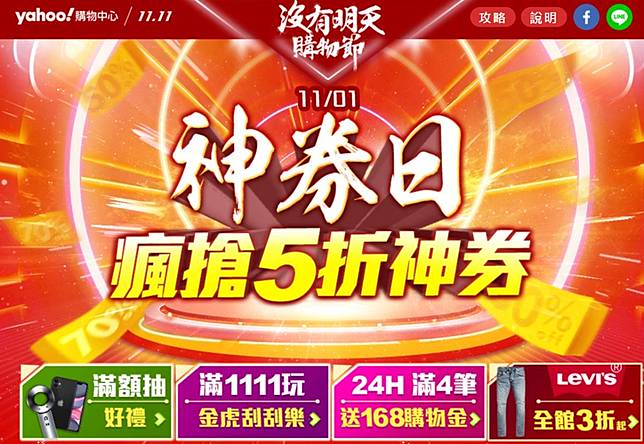 台灣網路電商19年雙11購物節促銷活動懶人包 電腦王阿達 Line Today