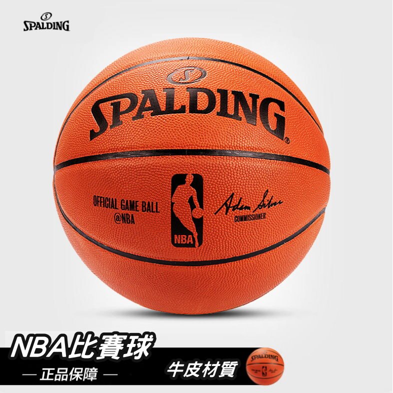 NBA球場指定用球 籃球 室內籃球 Spalding籃球 nba比賽球 正規籃球【R82】