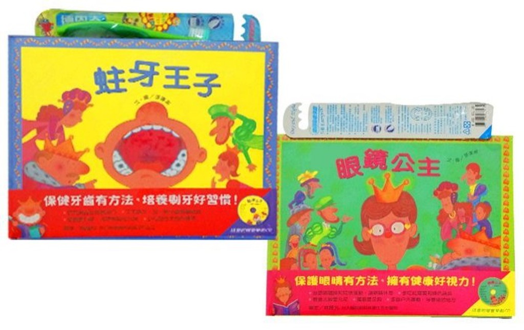 蛀牙王子平日笑嘻嘻的小王子哭個不停，大聲喊著：「好痛唷！」，原來小王子蛀牙了！要怎麼做？牙齒才能不痛呢！ 保護牙齒有方法，培養刷牙好習慣 小王子什麼都愛吃，尤其是甜甜的食物，而且三天只刷一次牙，難怪會