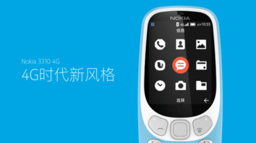 Nokia 3310 4G 版悄悄在中國上市，採用阿里雲 YunOS 作業系統