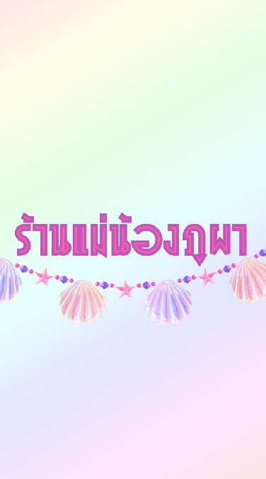 ตัวแทนขายสินค้าราคาส่ง