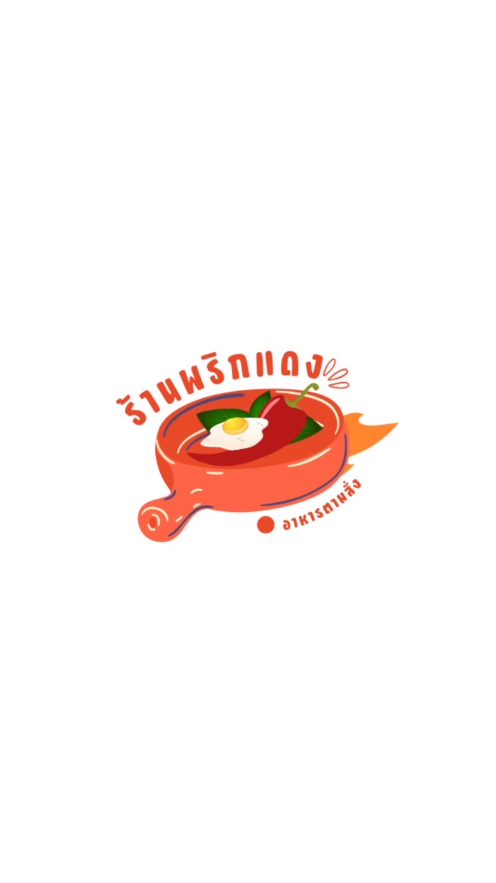 ร้านพริกแดงอาหารตามสั่ง(เต็นท์เขียวดอยคำ)