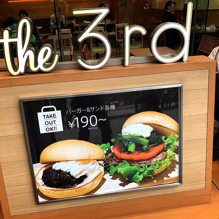 The 3rd Burger 丸井吉祥寺店 ザ サード バーガー 吉祥寺南町 吉祥寺駅 ハンバーガー By Line Conomi