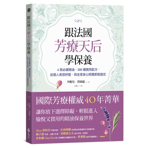 作者: 丹妮兒.費絲緹系列: 綠蠹魚出版社: 遠流出版社出版日期: 2019/07/26ISBN: 9789573286097頁數: 128跟法國芳療天后學保養：6款必備精油，300種實用配方，從個人