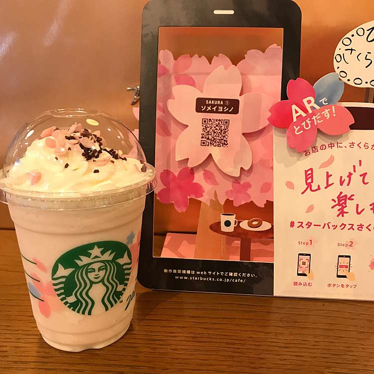 口コミの詳細 スターバックスコーヒー 汐留シティセンター店 東新橋 カフェ By Line Place