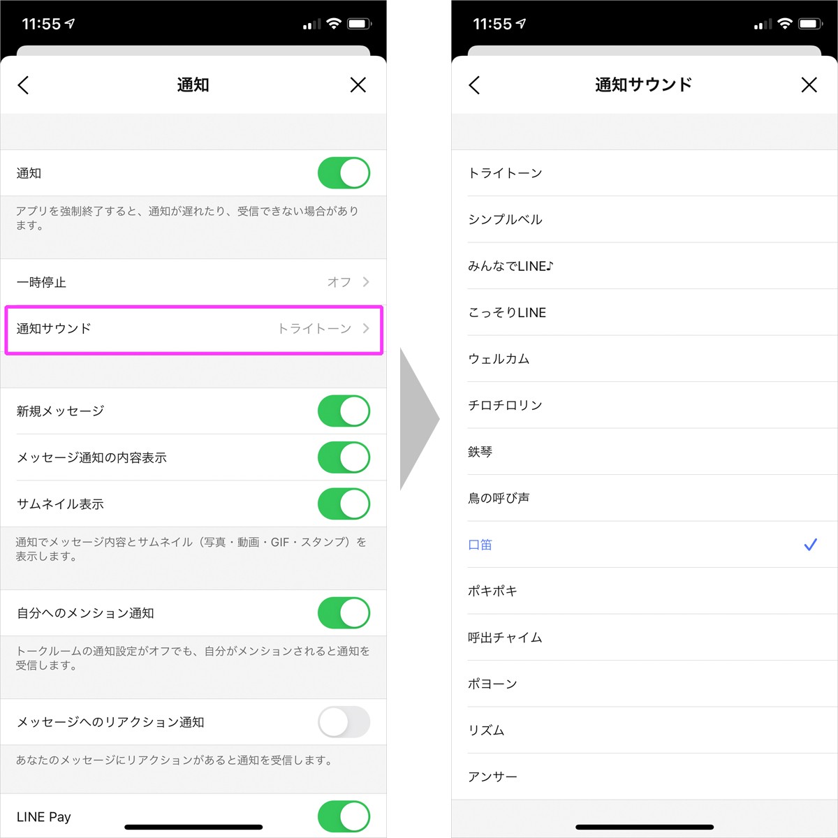 変え 方 line 通知 音