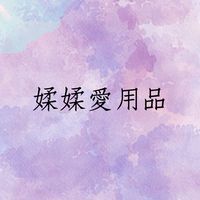 媃媃愛用品💜
