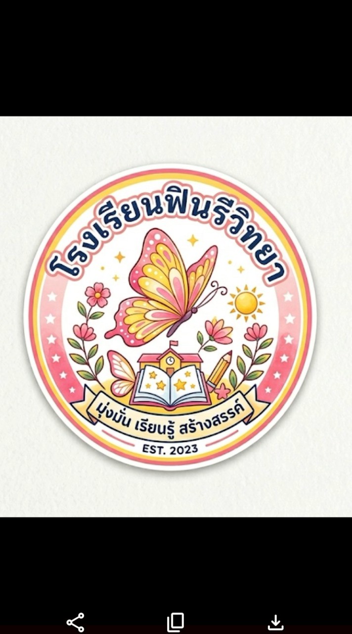 โรงเรียนฟินรีวิทยา🩷💛