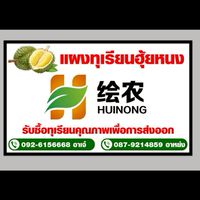 แผงทุเรียนฮุ้ยหนงหลังสวนชุมพร