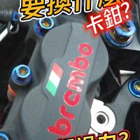 機車精品改裝分享討論區
