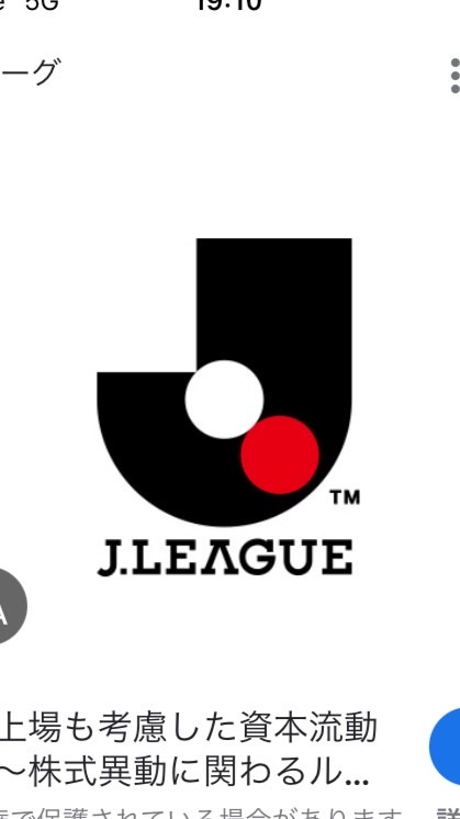 Jリーグ、日本代表18歳以下の会