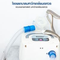 ทดลองเครื่อง CPAP รพ.มหาวิทยาลัยนเรศวร