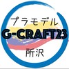プラモデル工作