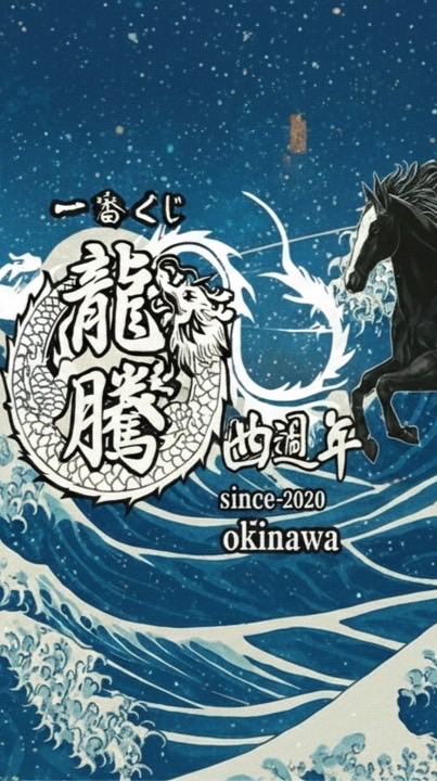 🇯🇵龍騰一番賞 線上代抽&配率更新專用匿名群 「新北永和」