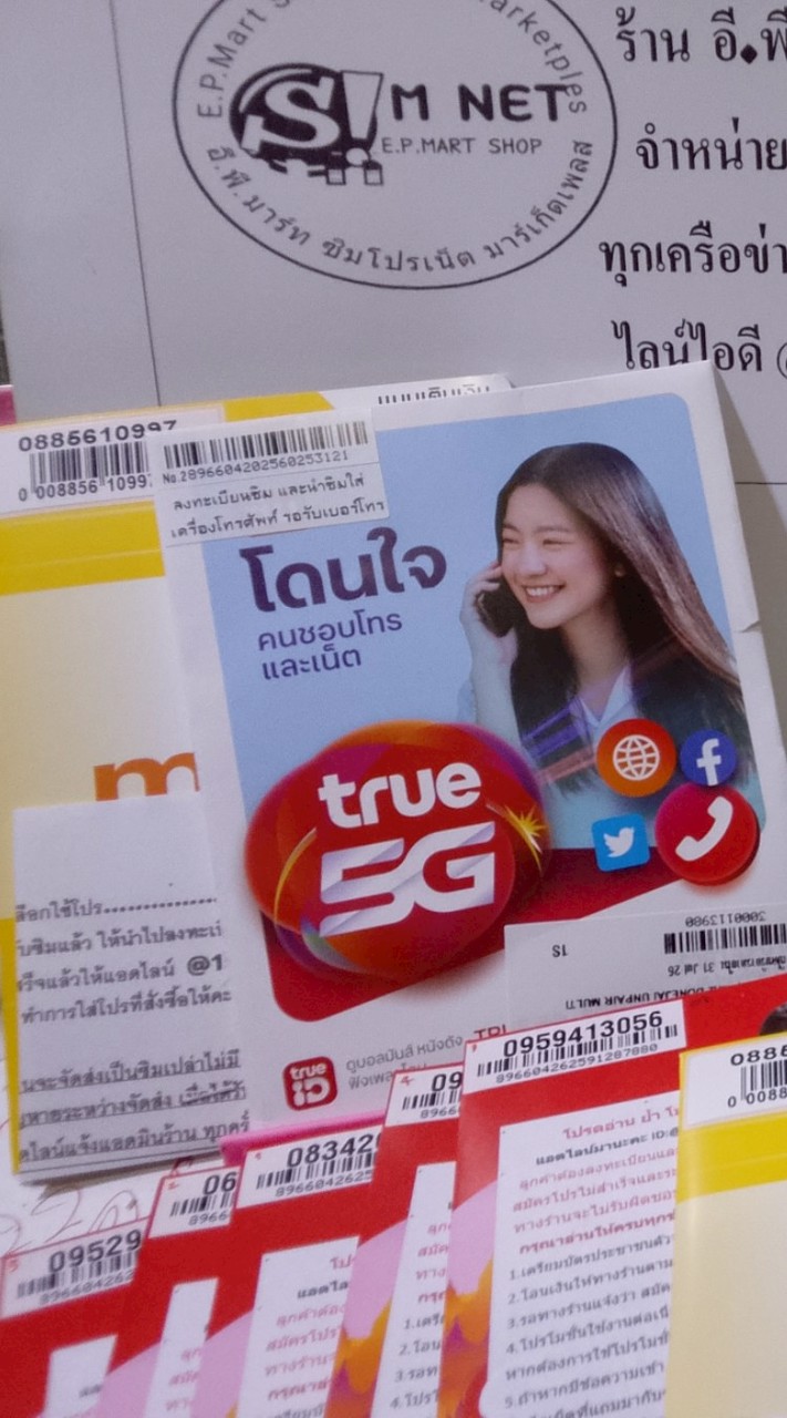 ขายซิม,𝗢𝗧𝗣, หารจอแอพพรีเมี่ยม 𝗕𝘆 𝗘𝗣. 𝗠𝗮𝗿𝘁